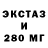 ЭКСТАЗИ 280мг Artemon Belarus