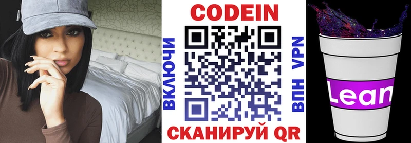 Кодеиновый сироп Lean напиток Lean (лин)  блэк спрут ТОР  Болгар 